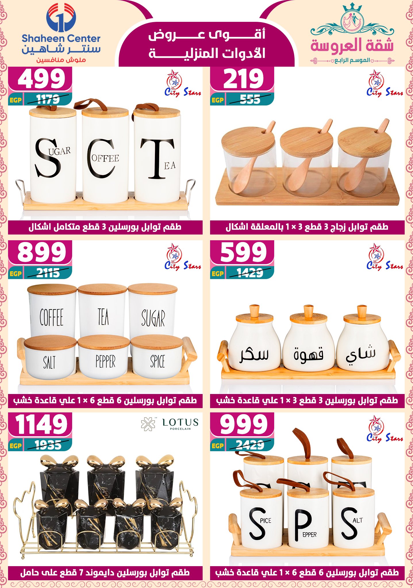 shaheen-center offers from 22may to 9jun 2025 عروض سنتر شاهين من 22 مايو حتى 9 يونيو 2025 صفحة رقم 52